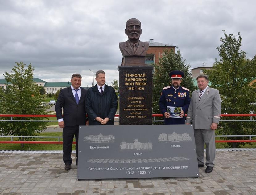 Открытие памятника Николаю Карловичу фон Мекку в Агрызе.