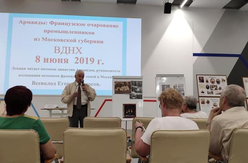 Сегодня на ВДНХ с успехом прошла лекция Всеволода Марковича Егорова-Федосова, потомка предпринимателей Армандов.