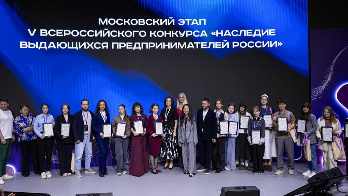 Стартовал московский этап всероссийского конкурса по истории предпринимательства «Наследие выдающихся предпринимателей России» Стартовал московский этап всероссийского конкурса по истории предпринимательства «Наследие выдающихся предпринимателей России»