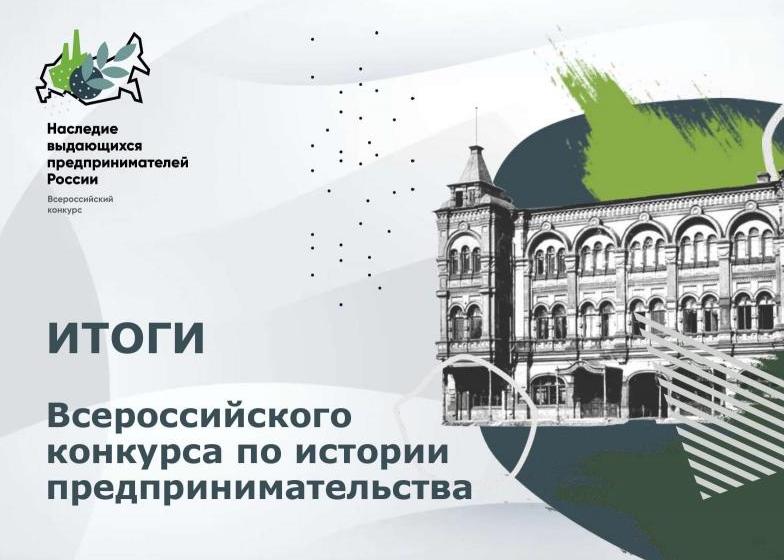 2 июня на Петербургском международном экономическом форуме подвели итоги Конкурса