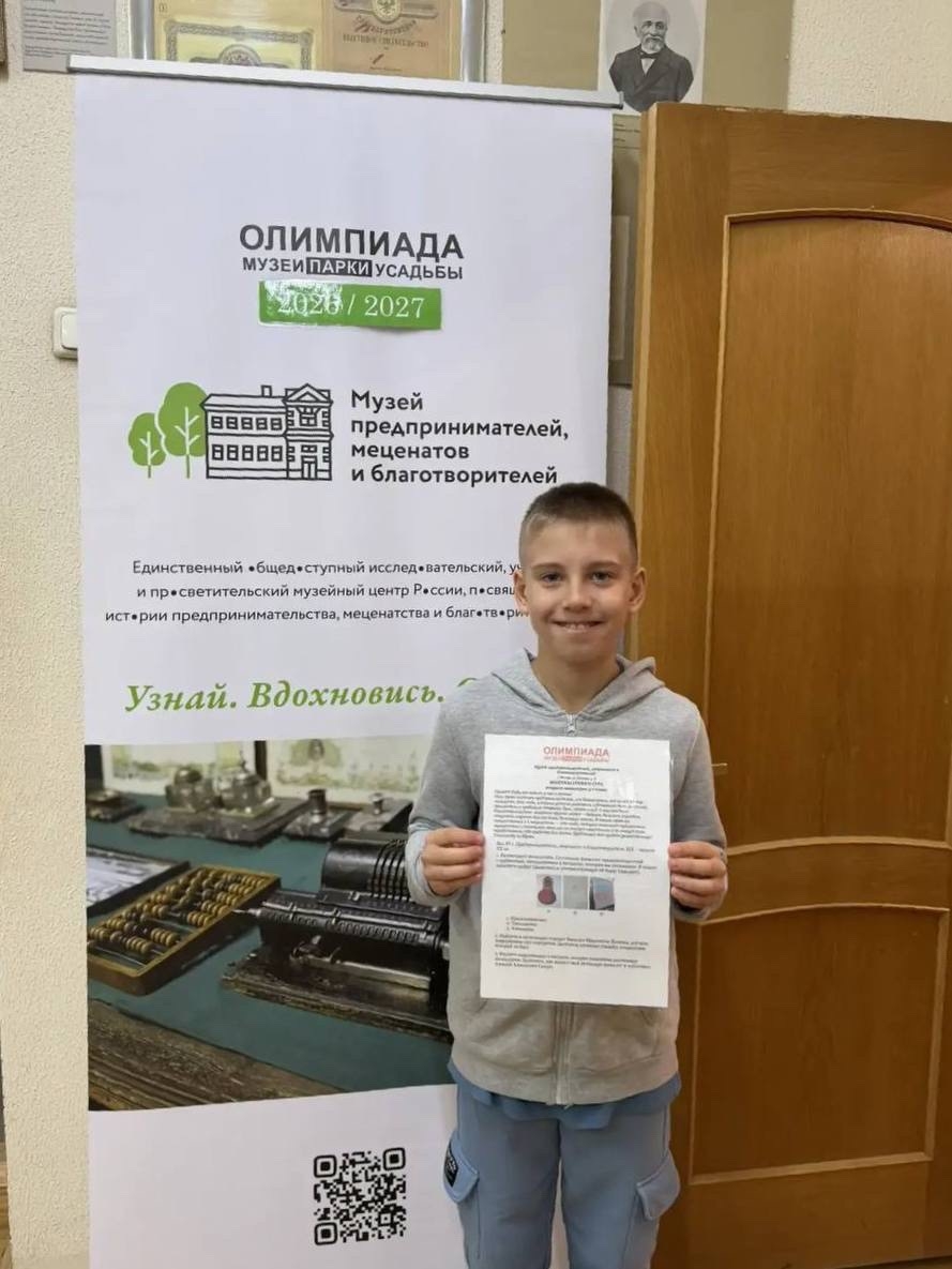 В Музее предпринимателей, меценатов и благотворителей стартовал новый сезон Олимпиады «Музеи. Парки. Усадьбы»!