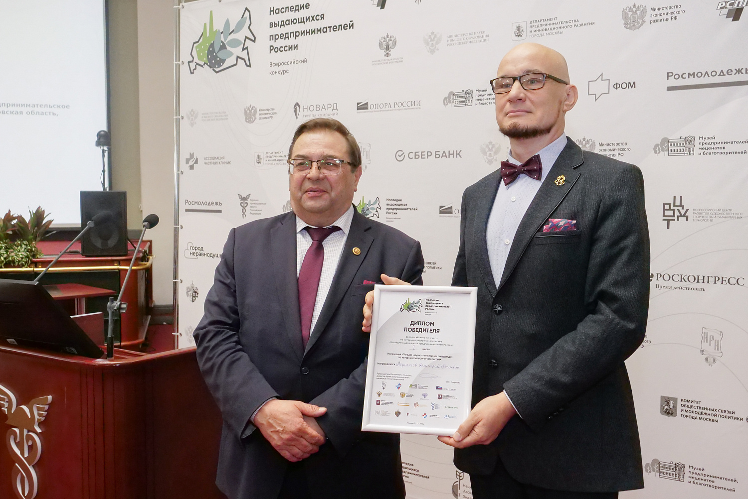 11 апреля в Конгресс-центре ТПП РФ состоялась торжественная церемония награждения победителей III Всероссийского конкурса по истории предпринимательства